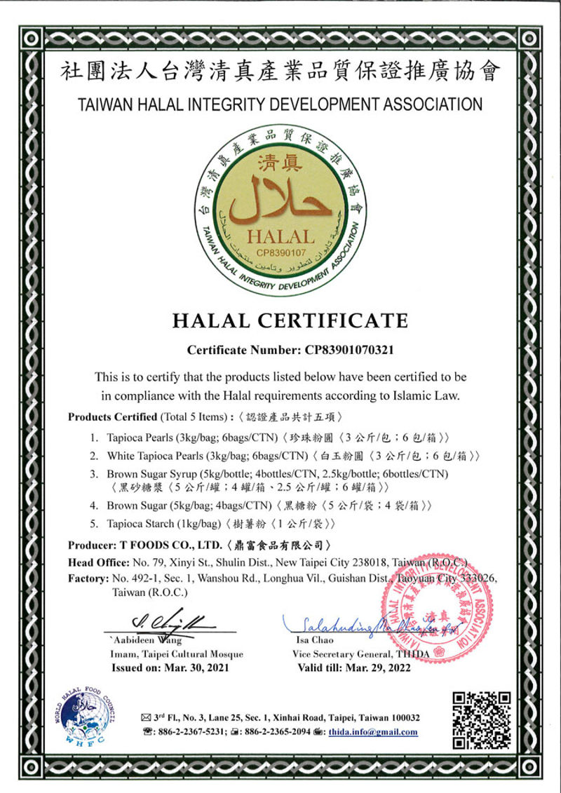 HALAL 認證