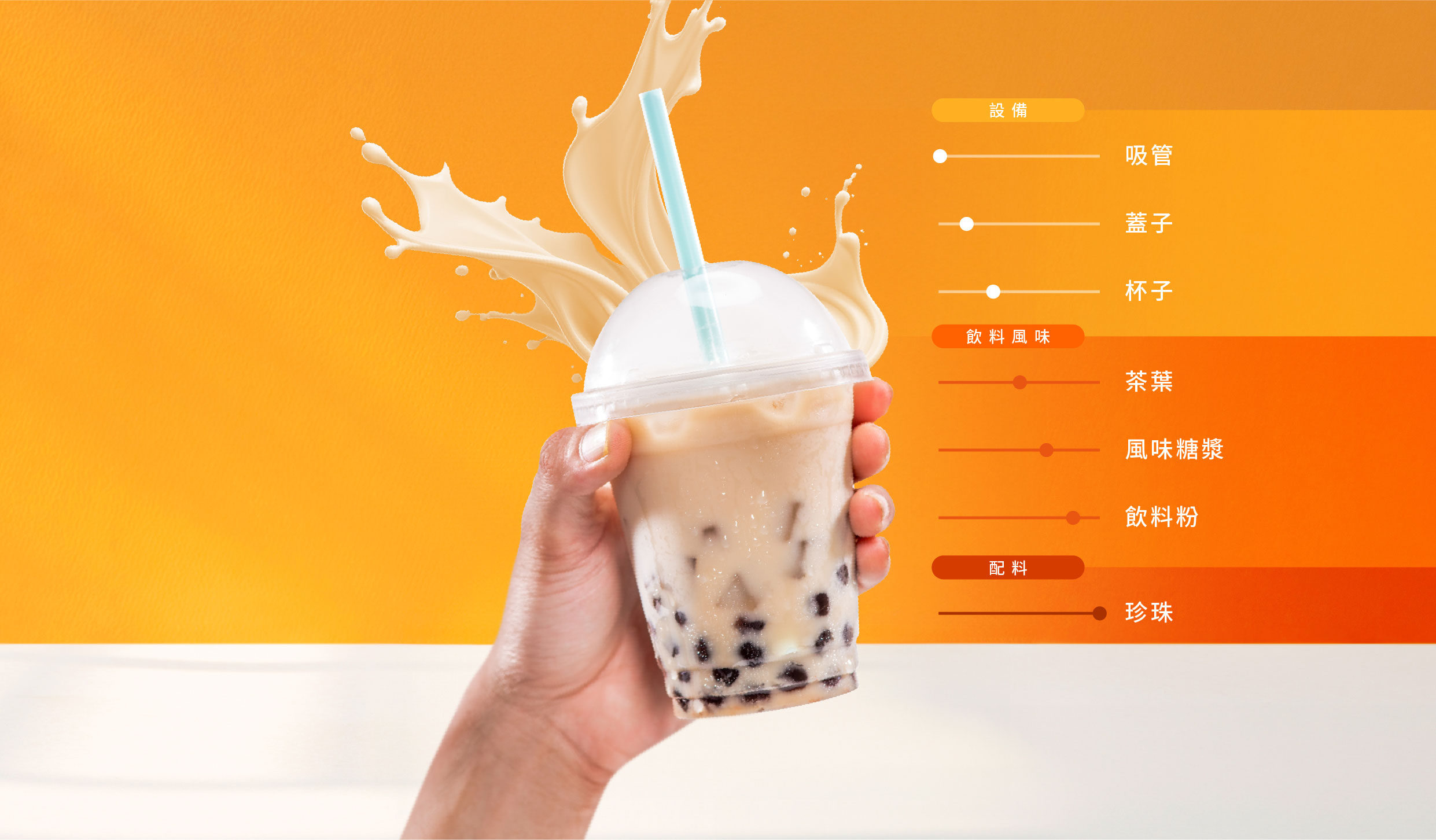 One-stop Bubble Milk Tea Service